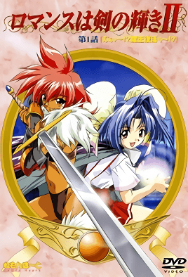 Cover for Romance wa Tsurugi no Kagayaki