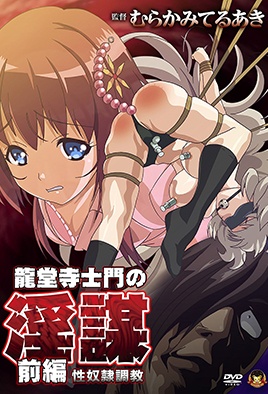 Cover for Ryuudouji Shimon no Inbou