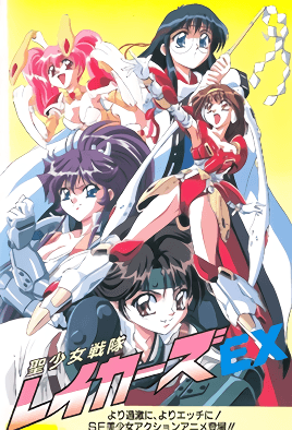 Cover for Sei Shoujo Sentai Lakers EX