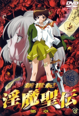 Cover for Shin Seiki Inma Seiden