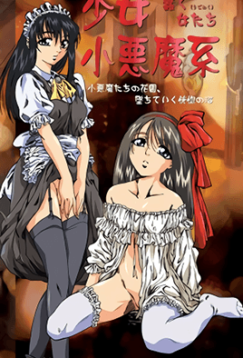 Cover for Shoujo Koakuma Kei