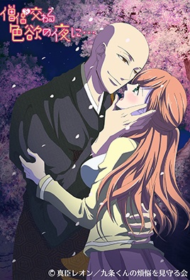 Cover for Souryo to Majiwaru Shikiyoku Season