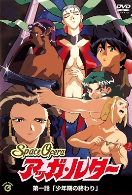 Cover for Space Ofera Agga Ruter