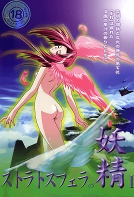 Cover for Stratosphera no Yousei