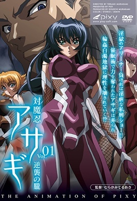Cover for Taimanin Asagi 1