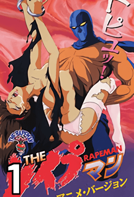 Cover for The Rapeman