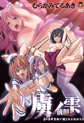 Cover for Toriko no Shizuku: Natsu no Gouka