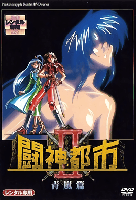 Cover for Toushin Toshi 2 Ep.