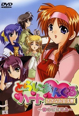 Cover for Triangle Heart: Sazanami Joshiryou