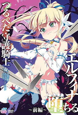 Cover for Tsurupeta Shugo Kishi Elfina Ochiru