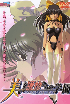 Cover for Utsukushiki Emono-tachi no Gakuen