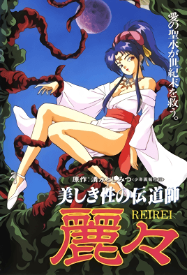 Cover for Utsukushiki Sei no Dendoushi Reirei
