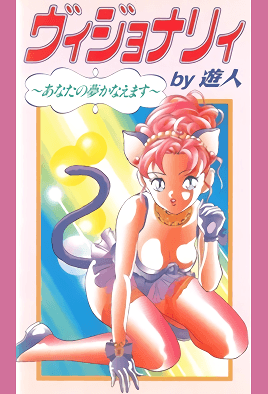 Cover for Visionary