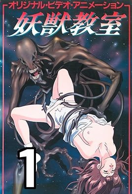Cover for Youjuu Kyoushitsu