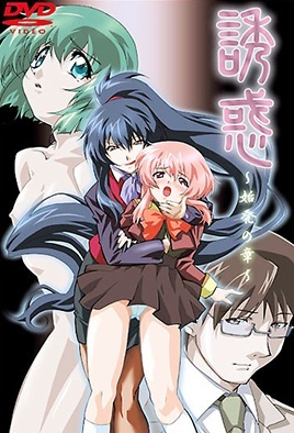 Cover for Yuuwaku
