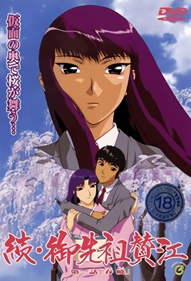 Cover for Zoku Gosenzo San`e